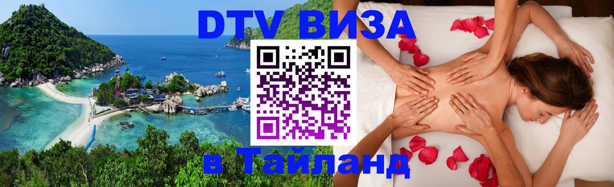 Цены на DTV визу в Таиланд — пакеты услуг, достаточно даже паспорта - Таллин  21.11.2025 